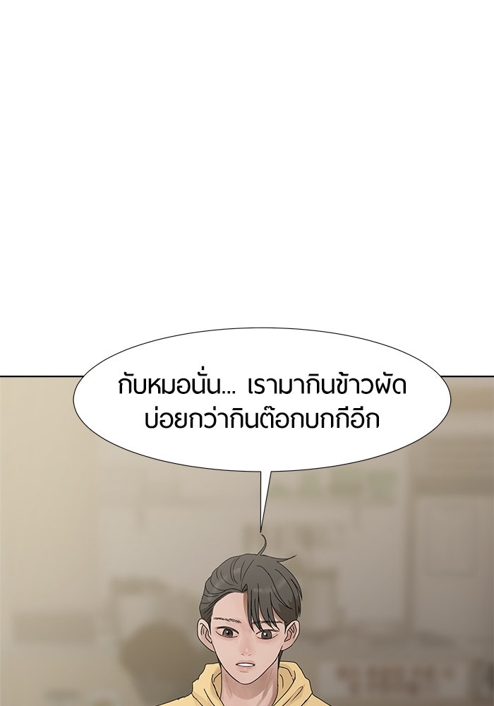 รักคนละชั้น - หน้า 66