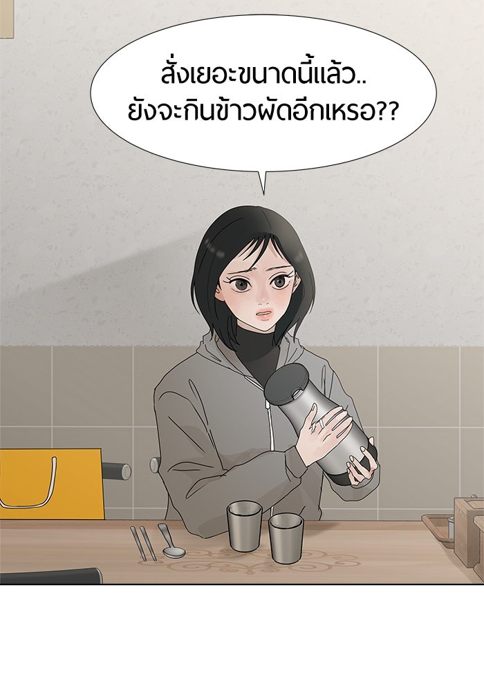 รักคนละชั้น - หน้า 70