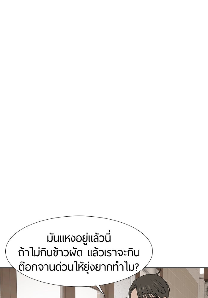 รักคนละชั้น - หน้า 71