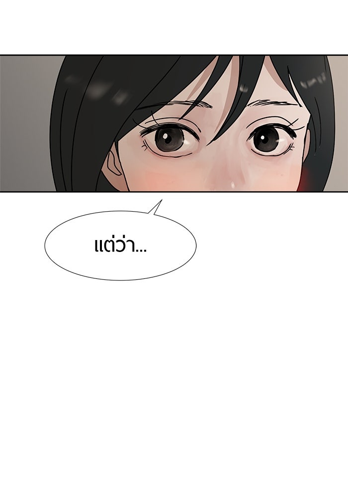 รักคนละชั้น - หน้า 84