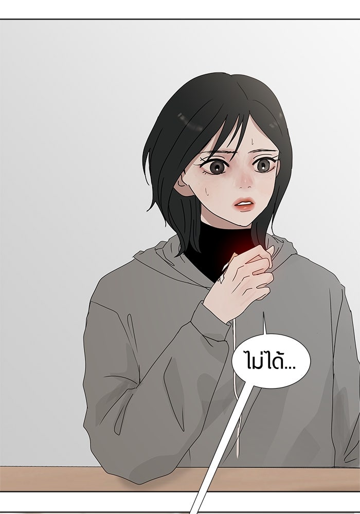 รักคนละชั้น - หน้า 98