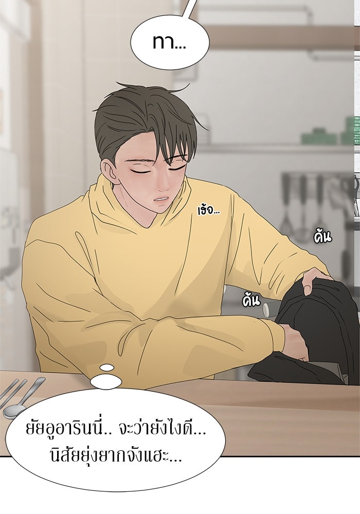 รักคนละชั้น - หน้า 99