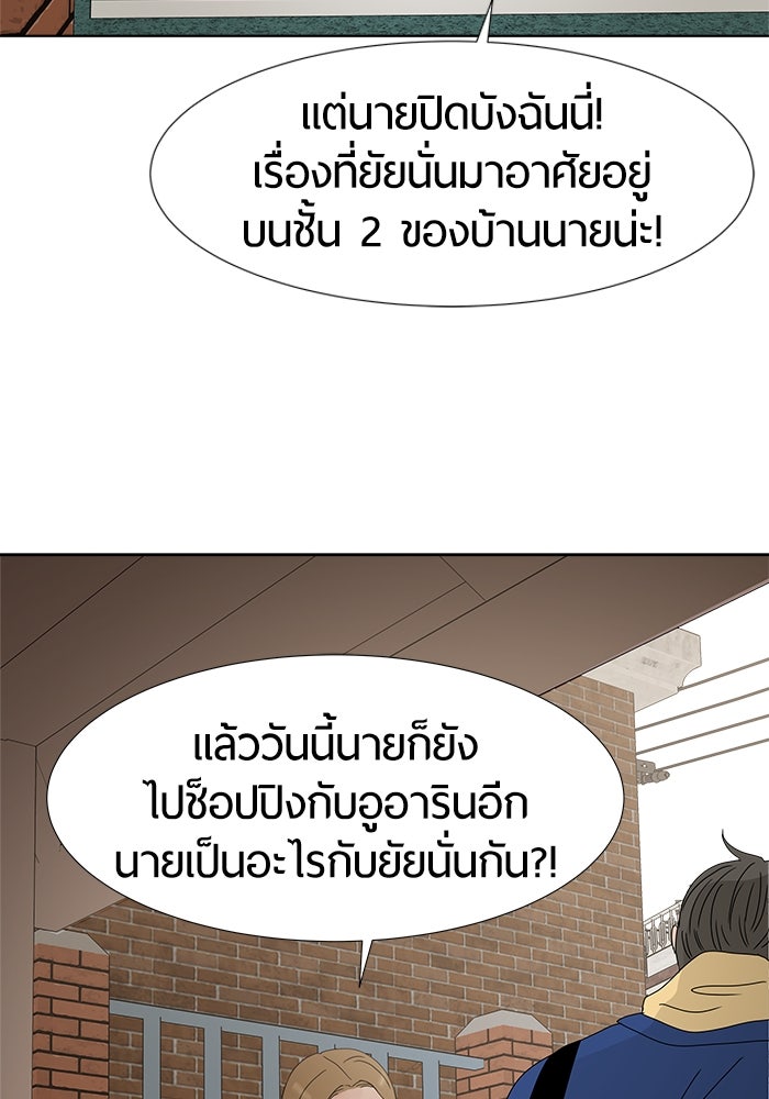 รักคนละชั้น - หน้า 109