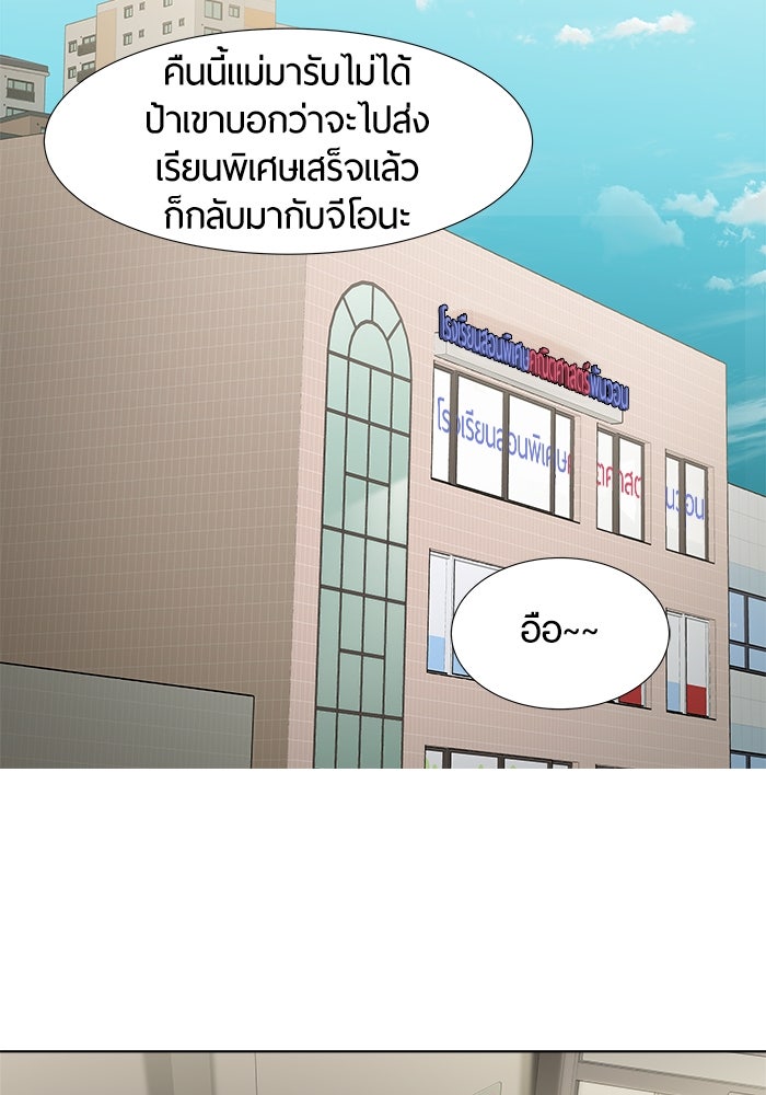 รักคนละชั้น - หน้า 2