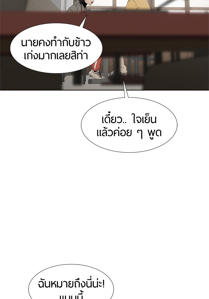 รักคนละชั้น - หน้า 21
