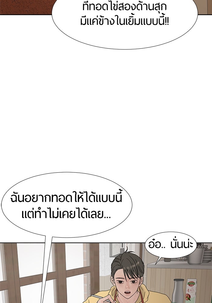 รักคนละชั้น - หน้า 23