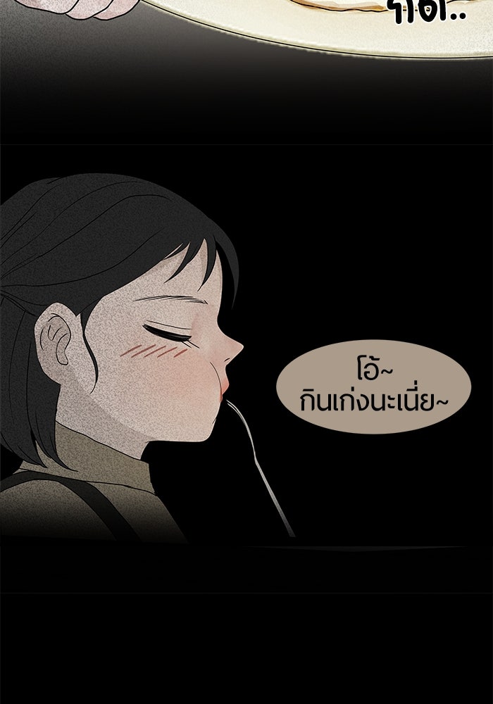 รักคนละชั้น - หน้า 31