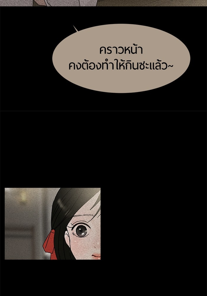 รักคนละชั้น - หน้า 33