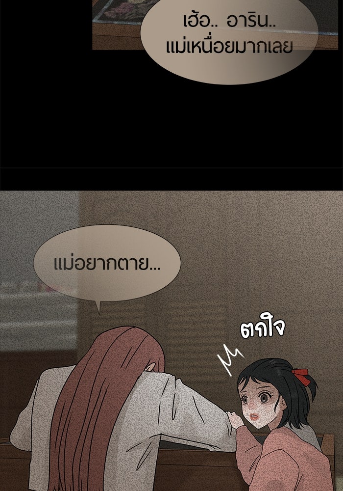 รักคนละชั้น - หน้า 38