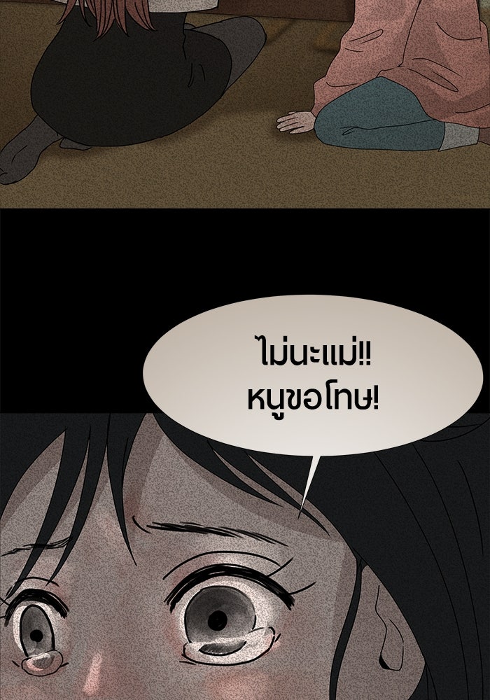 รักคนละชั้น - หน้า 39