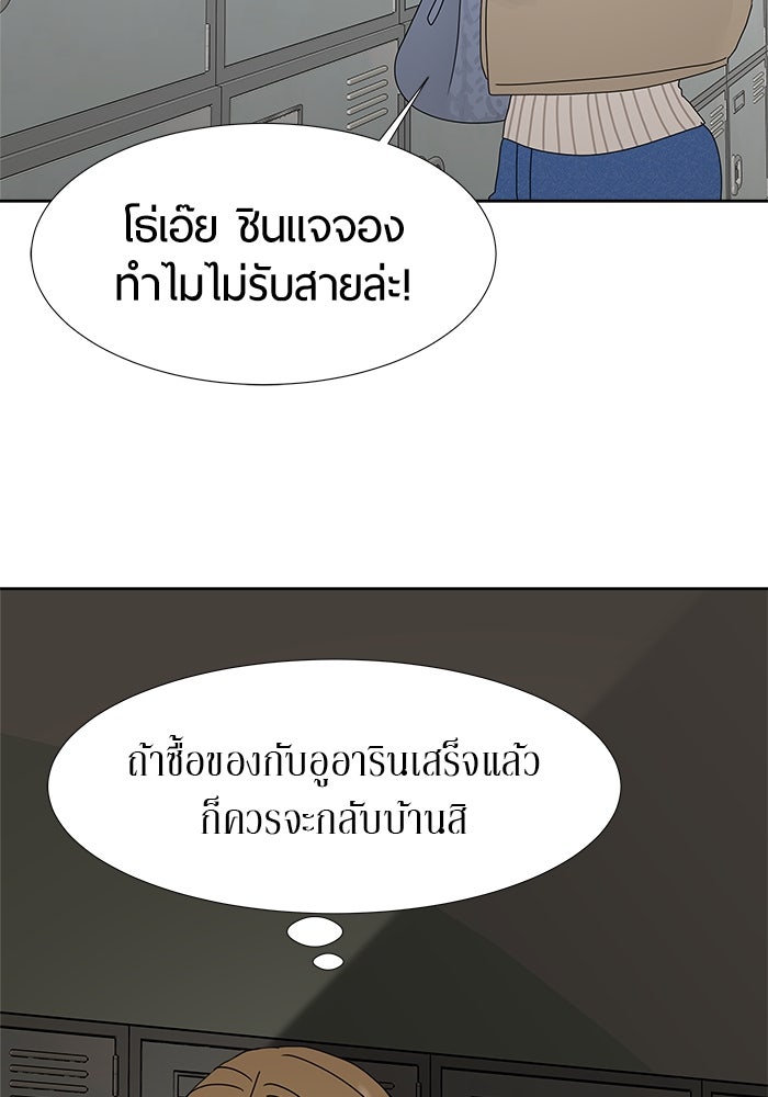 รักคนละชั้น - หน้า 5