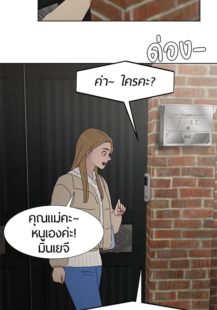 รักคนละชั้น - หน้า 58