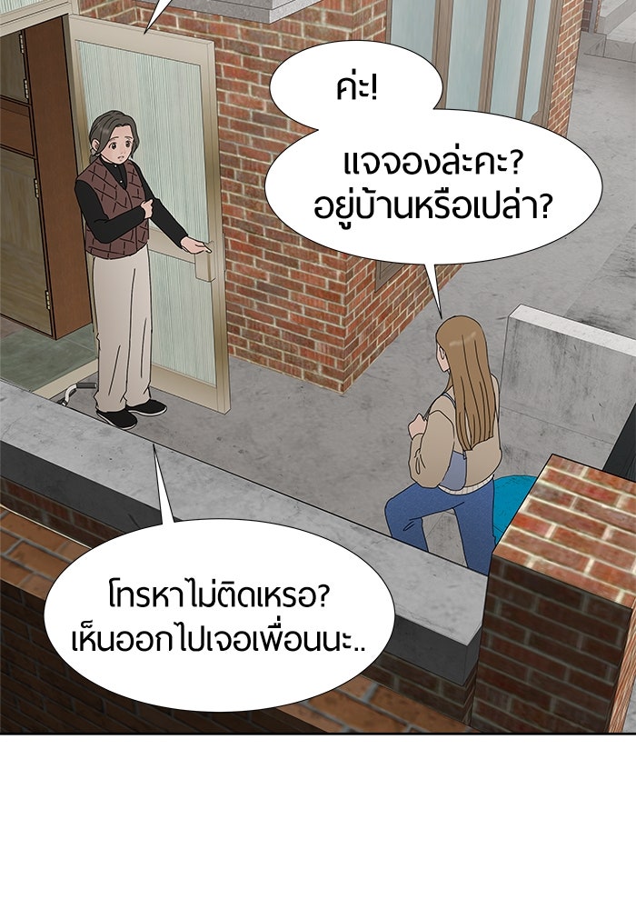 รักคนละชั้น - หน้า 61