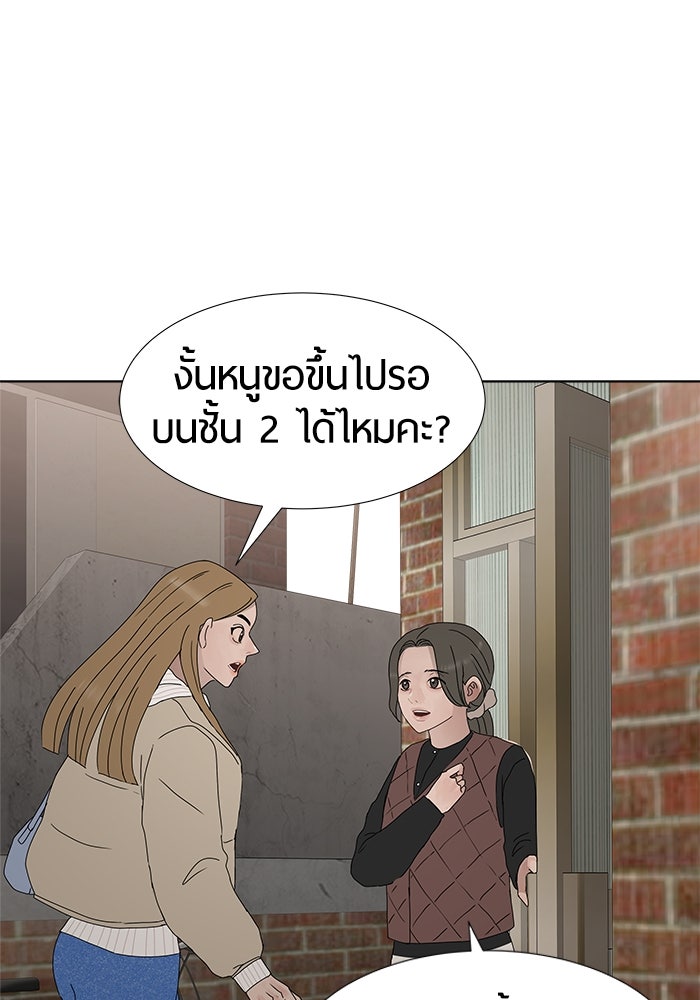 รักคนละชั้น - หน้า 65