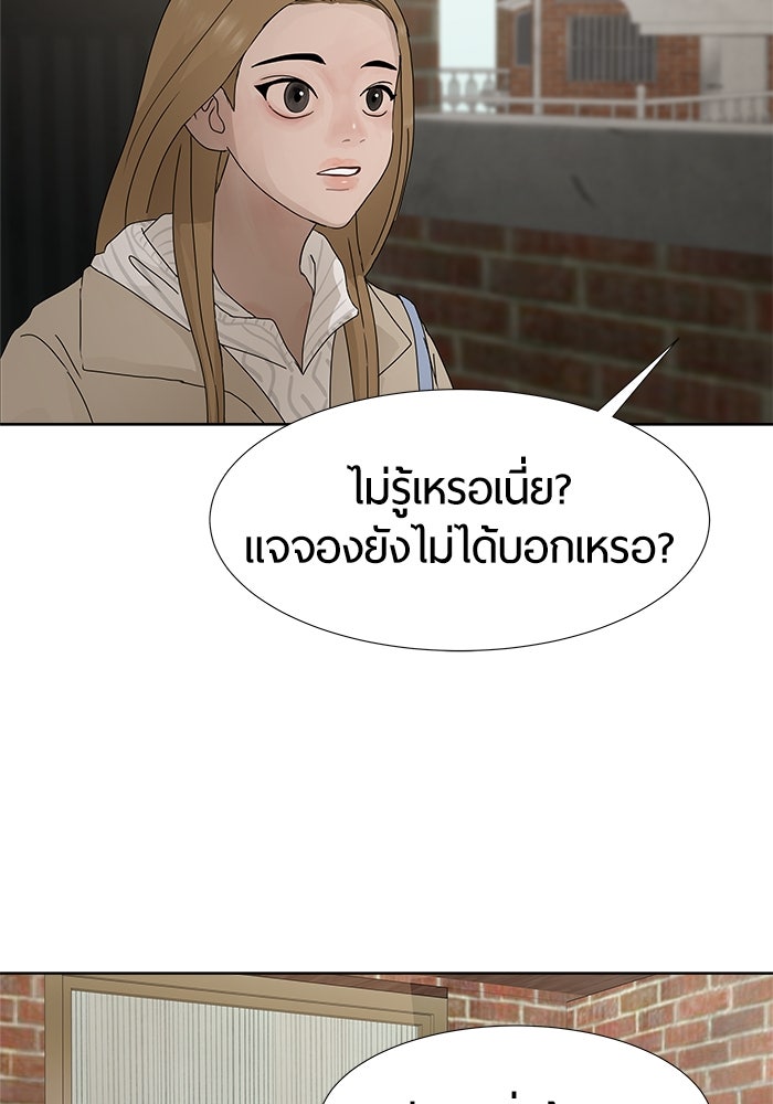 รักคนละชั้น - หน้า 67
