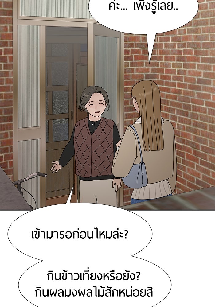 รักคนละชั้น - หน้า 68