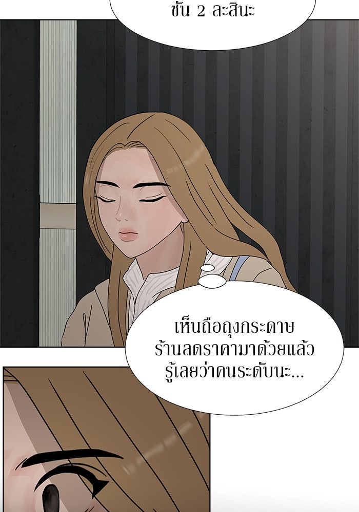 รักคนละชั้น - หน้า 74