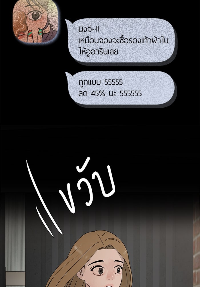 รักคนละชั้น - หน้า 76