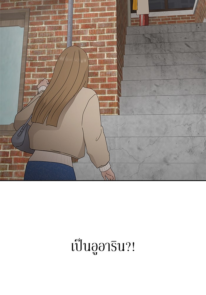 รักคนละชั้น - หน้า 88