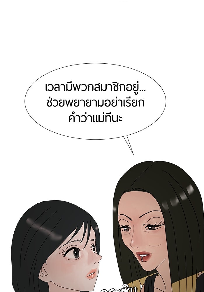 รักคนละชั้น - หน้า 109