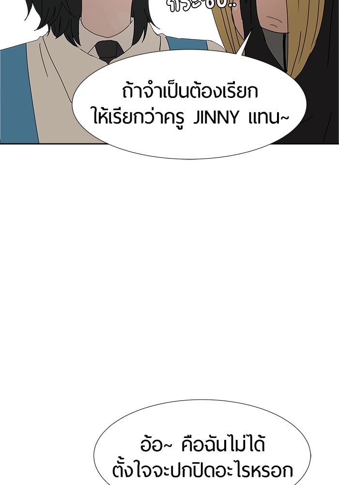 รักคนละชั้น - หน้า 110