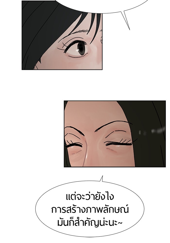 รักคนละชั้น - หน้า 111