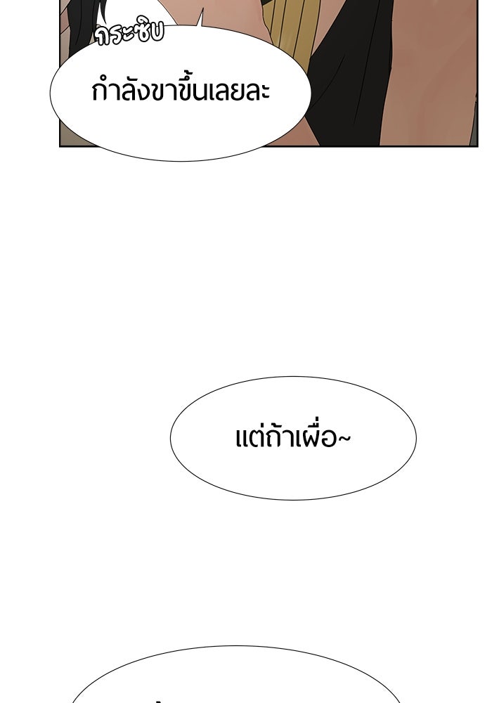 รักคนละชั้น - หน้า 113
