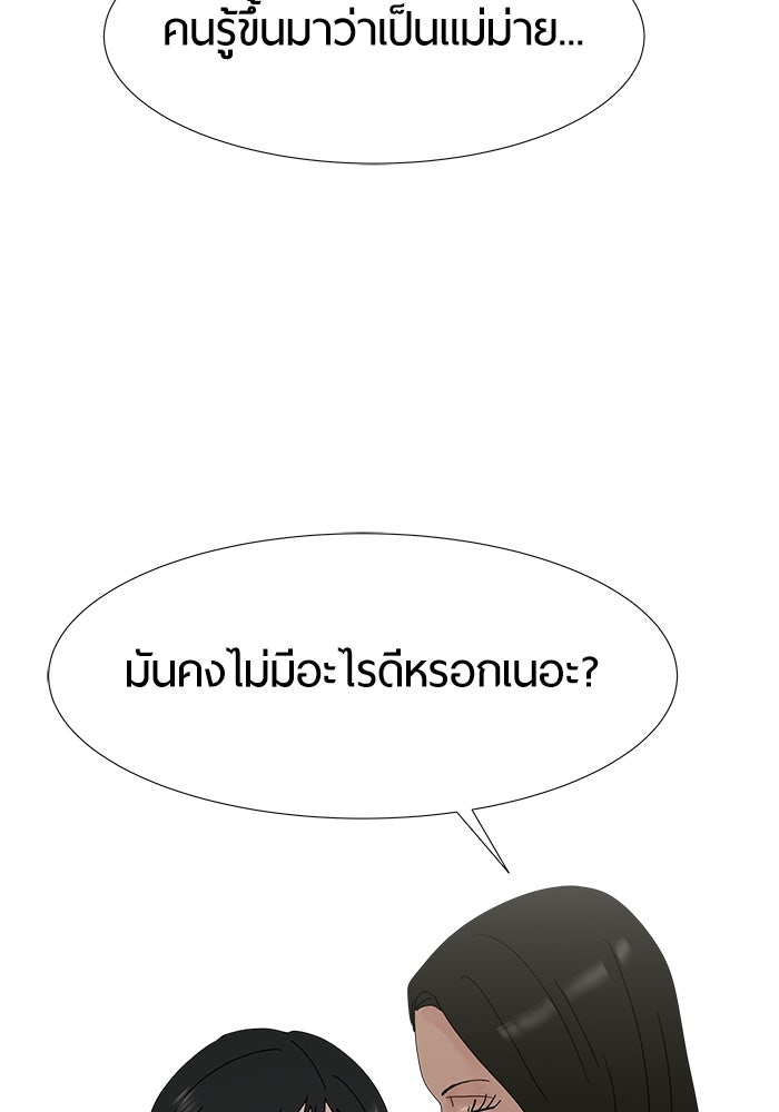 รักคนละชั้น - หน้า 114