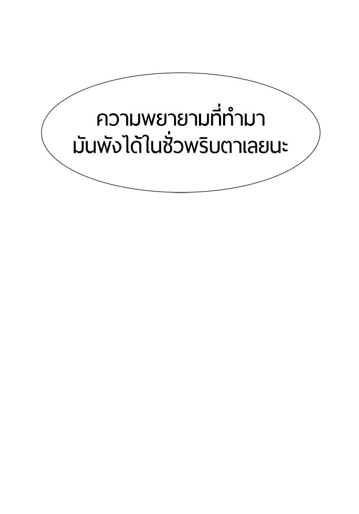 รักคนละชั้น - หน้า 116