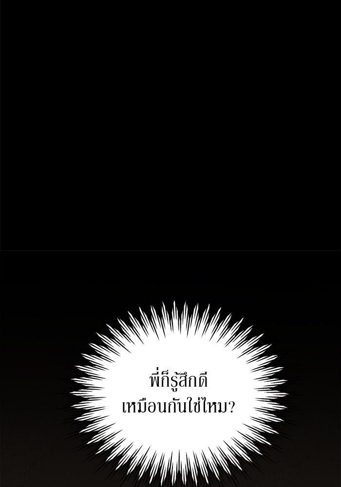 รักคนละชั้น - หน้า 16