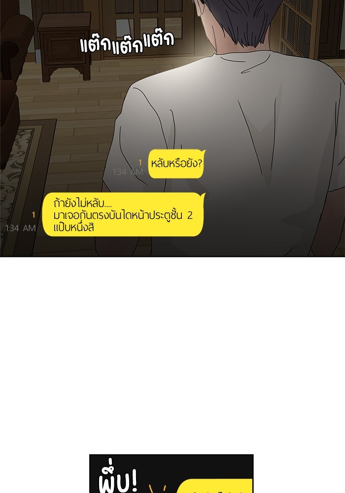 รักคนละชั้น - หน้า 30