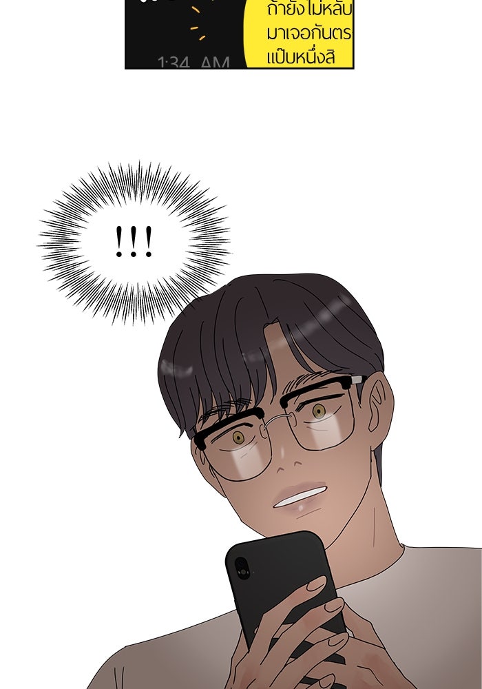 รักคนละชั้น - หน้า 31