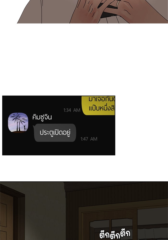 รักคนละชั้น - หน้า 32
