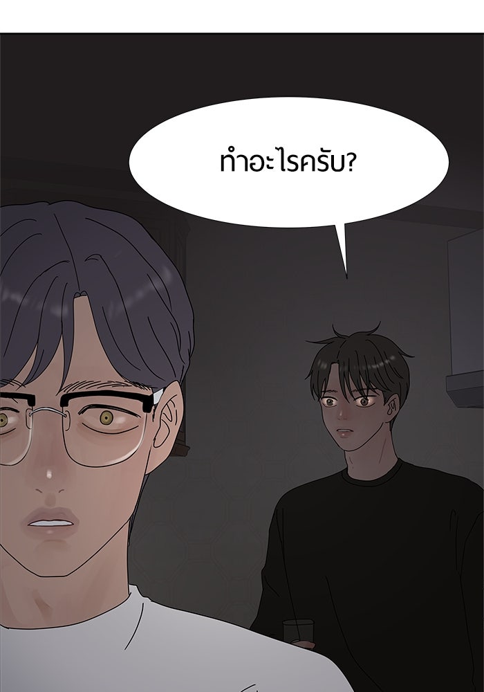 รักคนละชั้น - หน้า 36