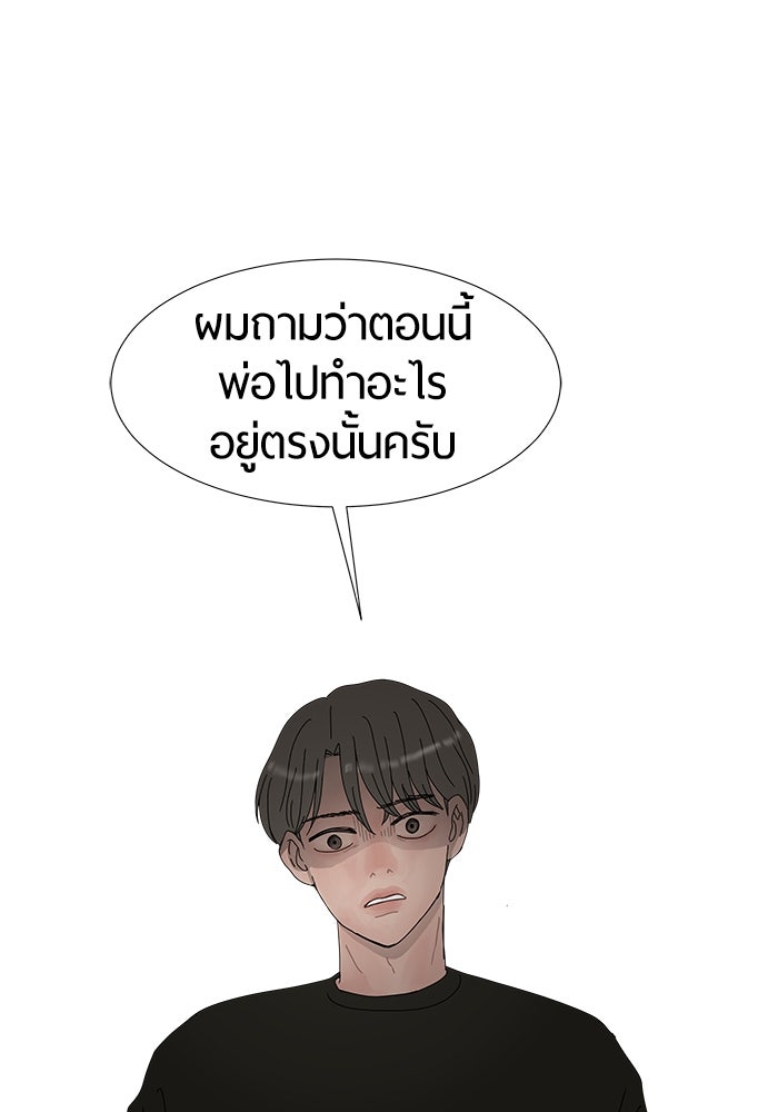 รักคนละชั้น - หน้า 39