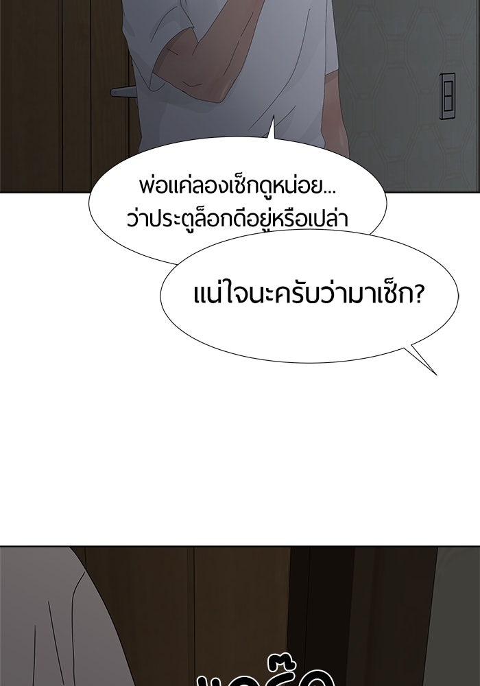รักคนละชั้น - หน้า 43