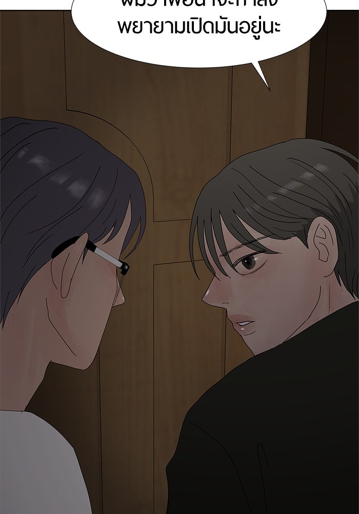 รักคนละชั้น - หน้า 45