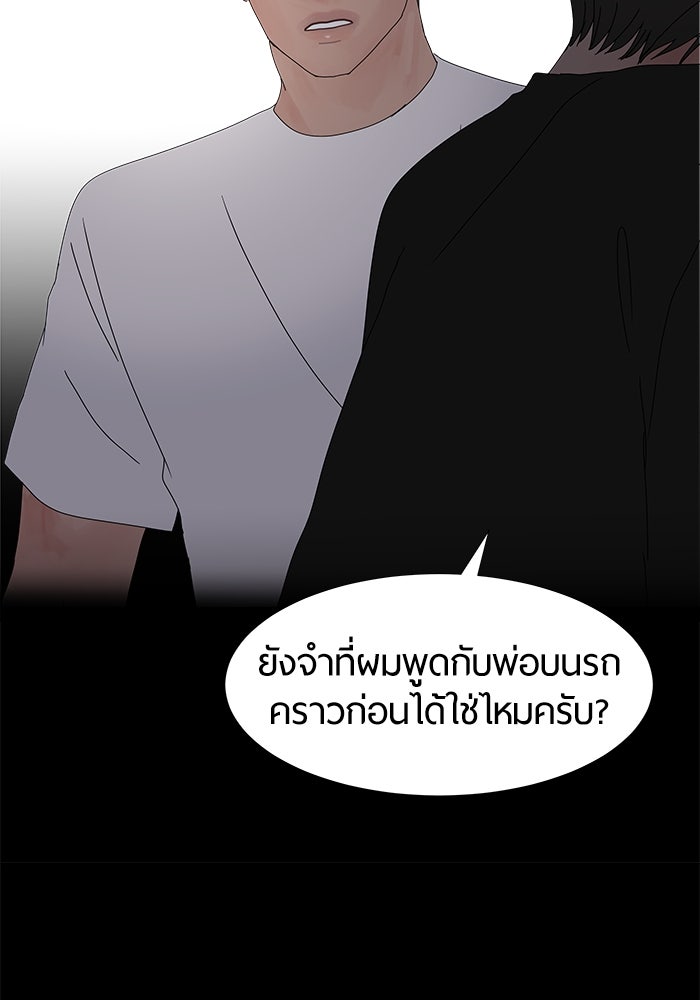 รักคนละชั้น - หน้า 47