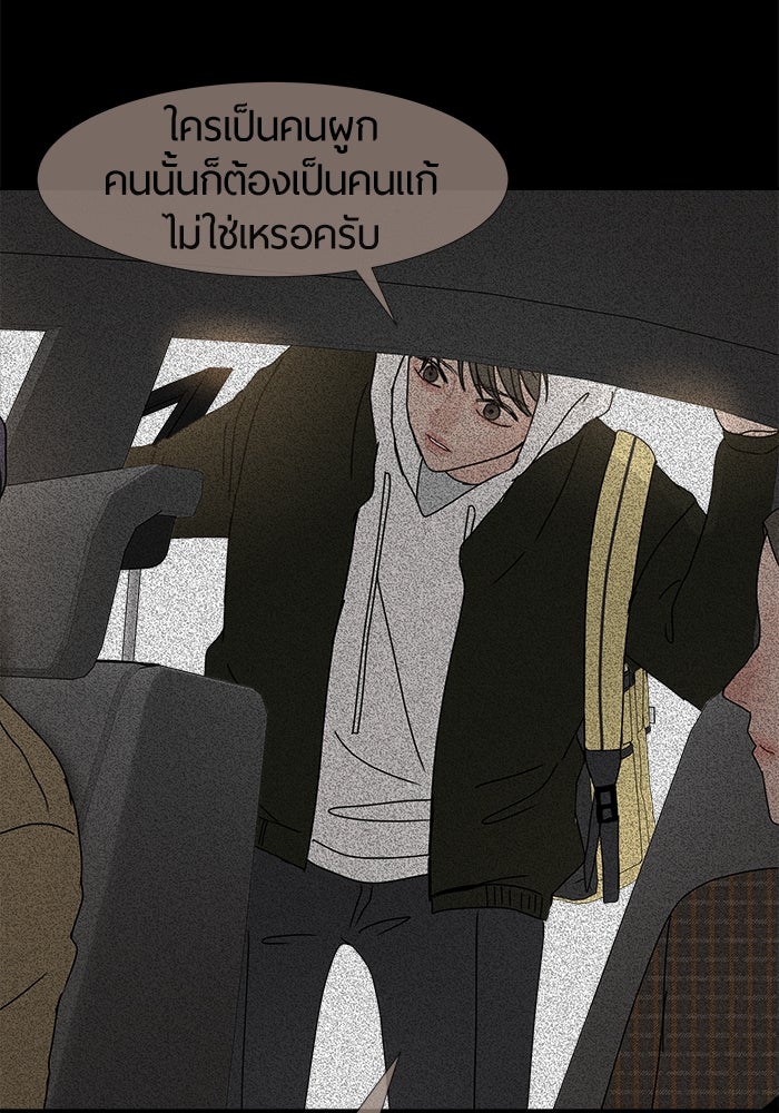 รักคนละชั้น - หน้า 48