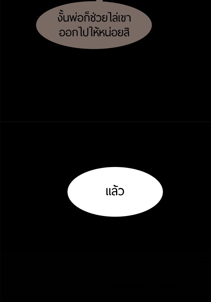 รักคนละชั้น - หน้า 49