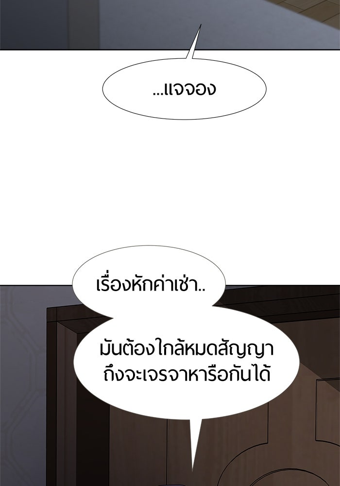 รักคนละชั้น - หน้า 51