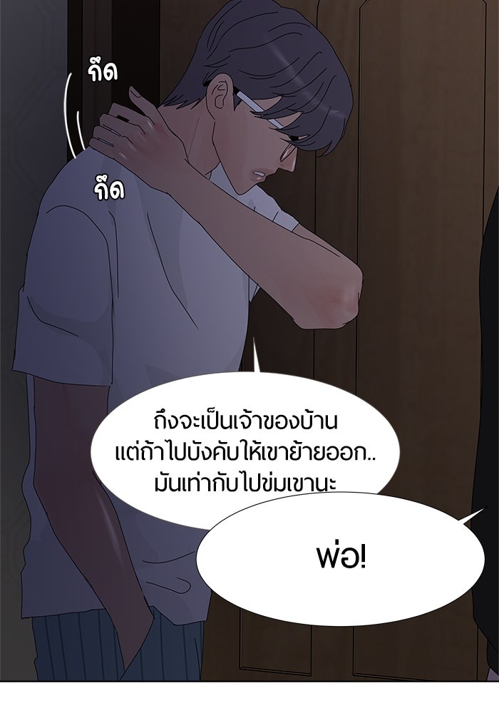 รักคนละชั้น - หน้า 52