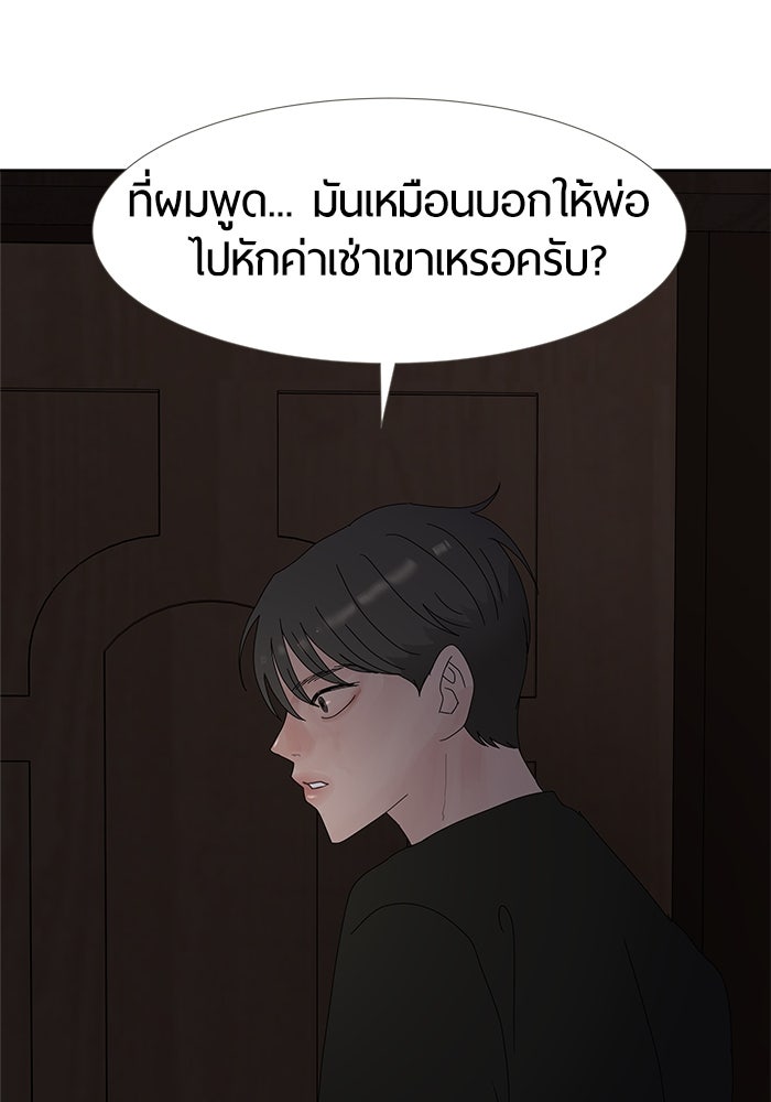 รักคนละชั้น - หน้า 53