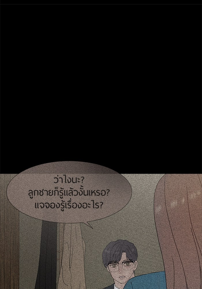 รักคนละชั้น - หน้า 58