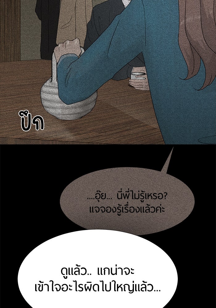 รักคนละชั้น - หน้า 59