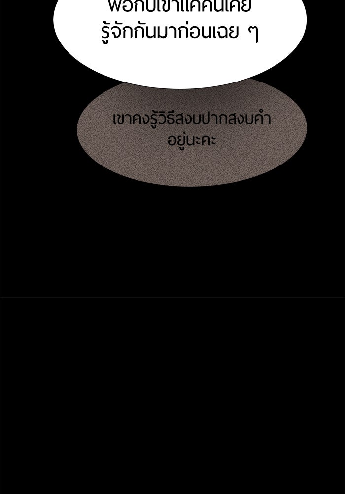 รักคนละชั้น - หน้า 61