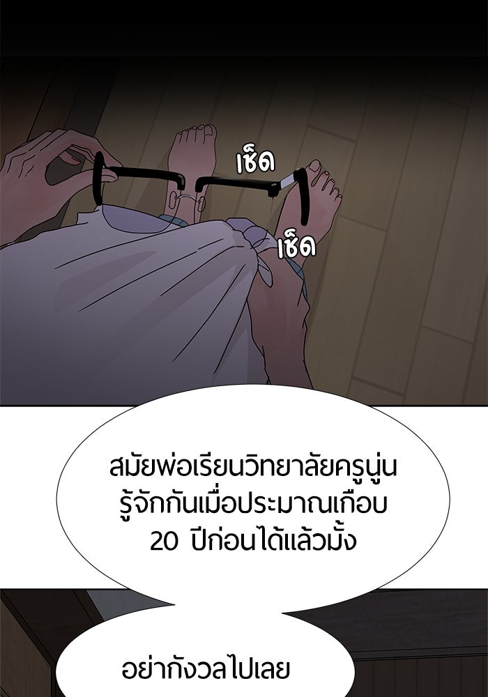 รักคนละชั้น - หน้า 62