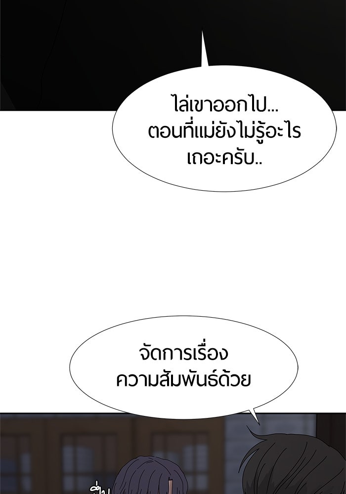 รักคนละชั้น - หน้า 67