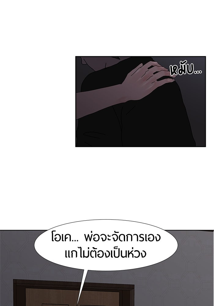 รักคนละชั้น - หน้า 69
