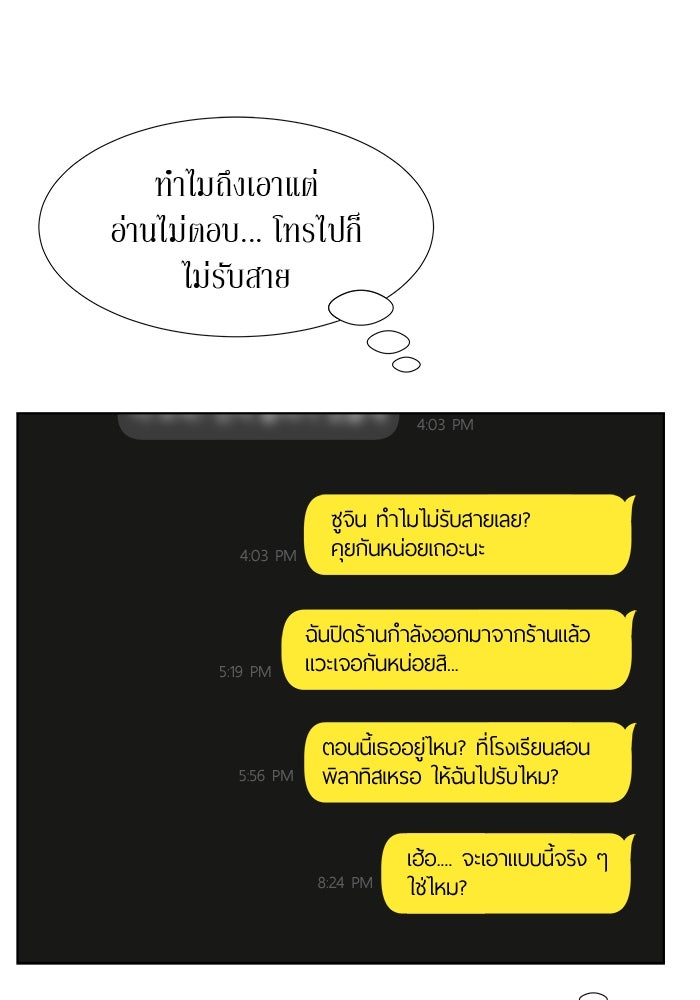 รักคนละชั้น - หน้า 7